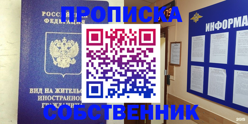 прописка для школы в Новокузнецке