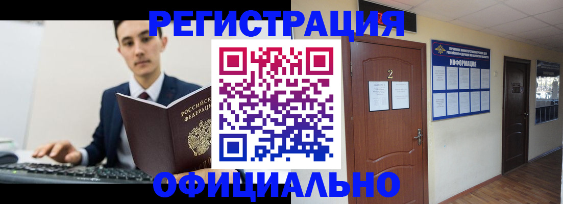 прописка законно в Новокузнецке