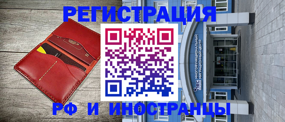 временная регистрация адрес в Новокузнецке