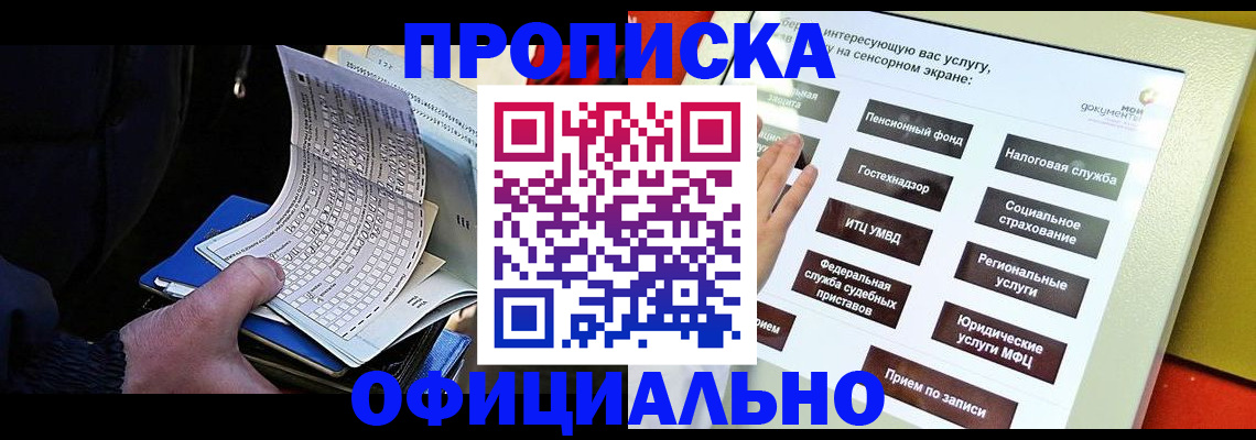 прописка иностранных граждан в Новокузнецке